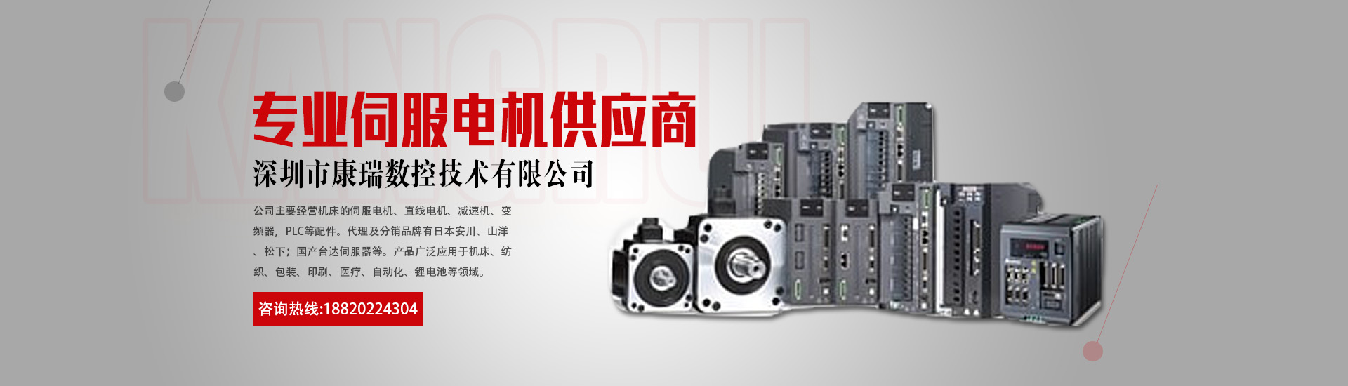 伺服驅動器banner